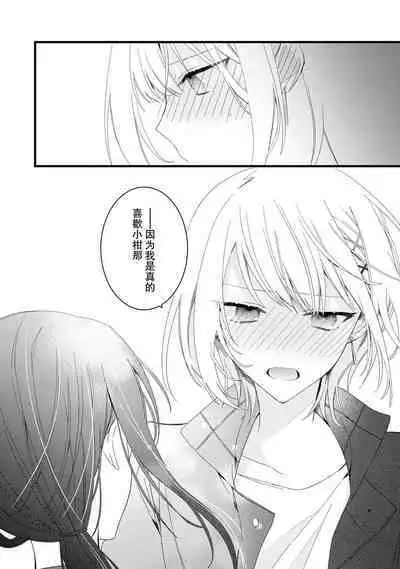 [Cocoa] Kimi no Te de Kawaiku naritai! ~Genderless Danshi to no H na Gisou Renai~ | 想要通过你的双手变得可爱！～和无性别男子的H伪装恋爱～: 1-8 end [Chinese] [莉赛特汉化组]