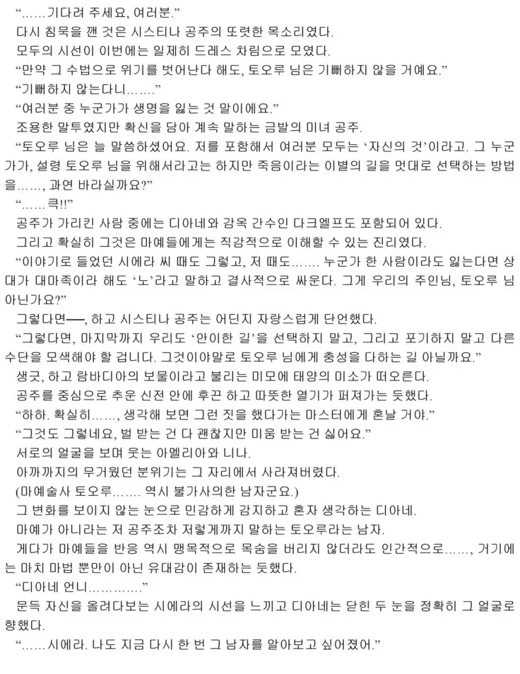 Himekishi ga Classmate! 2 | 공주 기사가 동급생! 2권]