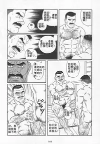 [Gengoroh Tagame][田龟源五郎] Shirogane-no-Hana The Silver Flower vol.1[银之华] [Chinese]