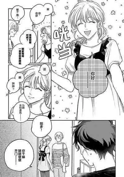 Ai dano, Koi dano. | 爱啦，恋啦。