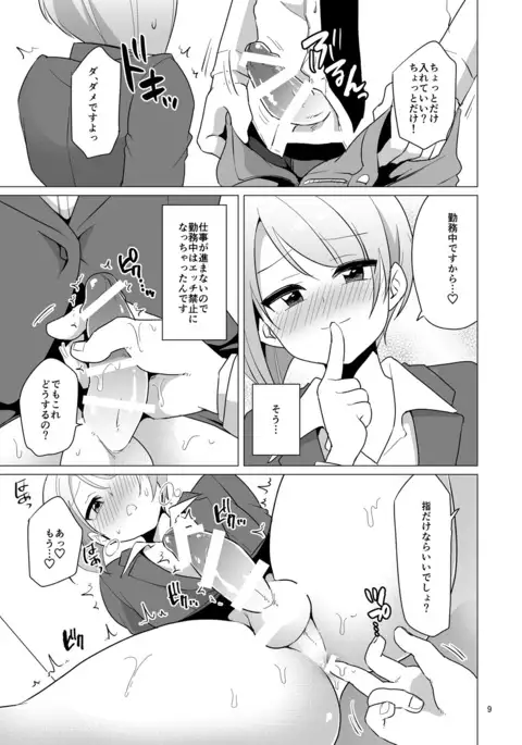 Dosukebe Jousou OL no Oshigoto