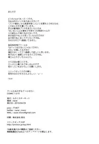 Cool na Anoko o Aherasetai