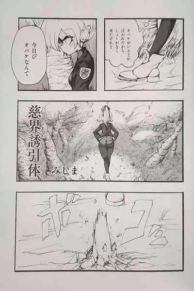 (Ryonaket 8) [Zemribbon (Various)] Iskembe