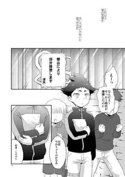 Sabishikunai kara ne