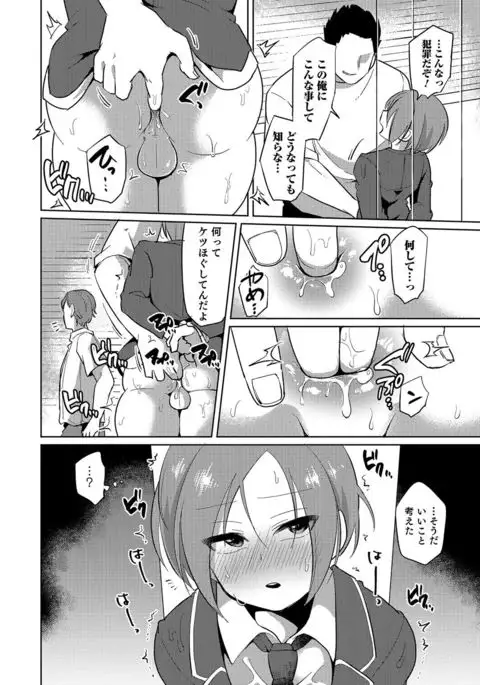 Otokonoko Heaven's Door 4