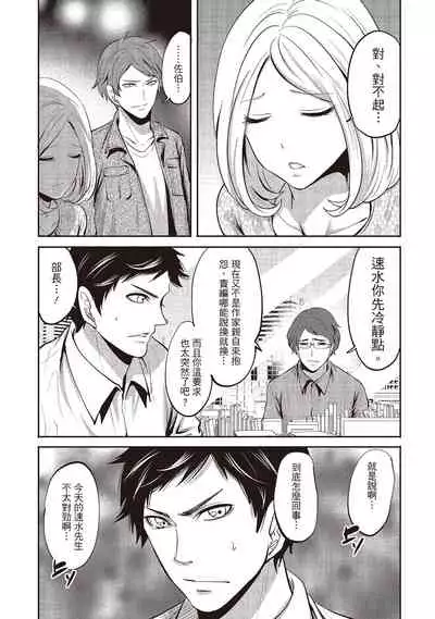 [Miyahara Ayumu] Pen to Kanojo to Amai Wana 2 | 畫筆下的性愛潛規則 2 [Chinese] [Digital]