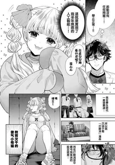 [Ibarame Hisa] Wakara se ♡ dōru | 被教做人♡人偶 (COMIC BAVEL 2022年4月号) [DL版} [Chinese] [莉赛特汉化组]
