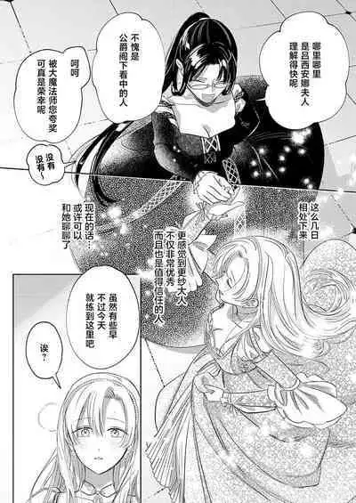 Ai ga Omoi Kishi Koushaku wa, Tsuihou Reijou no Subete o Ubaitsukushitai. | 骑士公爵爱意深重，想要索取放逐千金的一切。 1-17