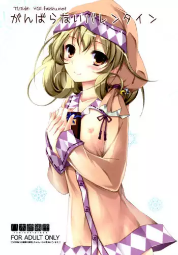 (SC58) [Yagisaki Ginza (Yagami Shuuichi)] Ganbaranai Valentine | Unmotivated Valentine (Sasami-san@Ganbaranai) [English] [YQII]