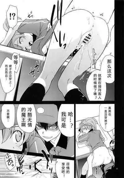 (C84) [Saito-Penguin (Saito Sakae)] Aa Chii-chan-sama! (Hataraku Maou-sama!) [Chinese] [tentakuru个人汉化]