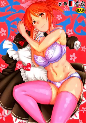 (COMIC1?12) [S Shoten (3e)] Aoi Hana (THE IDOLM@STER CINDERELLA GIRLS) [Chinese] [????AI]