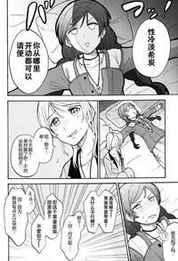 (Bokura no Love Live! 7) [Mushiyaki!! (Kanbayashi Makoto)] Dame Dame! My Darling (Love Live!) [Chinese] [NE汉化]