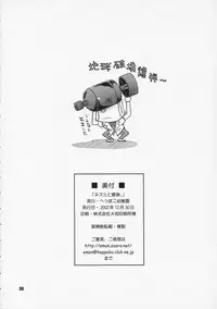 (C63) [Hepokko Youchien (Haruemon)] Nezumi to Bakudan (Guilty Gear XX)