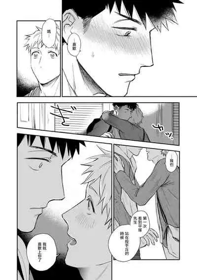 Ai, SUN SUN | 爱，SUN SUN Ch. 3-4