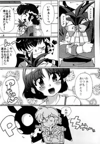 (C82) [Marin (Suzusato Rinka, mage)] Doujouyaburi no Kata wa Katteguchi e Omawari Kudasai. (Ranma 1/2)