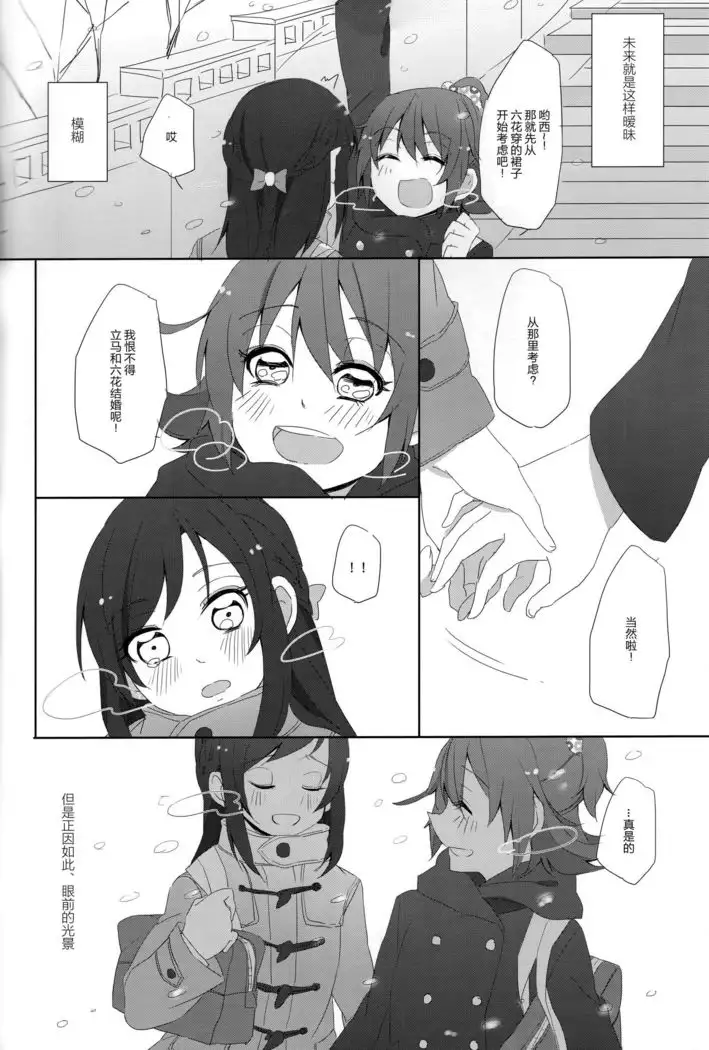 Tricolore no Hanataba - Le bouquet de tricolore