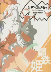 (C77) [Naginata Kikaku (Hirowa Nagi)] RGB-17 (Queen's Blade)