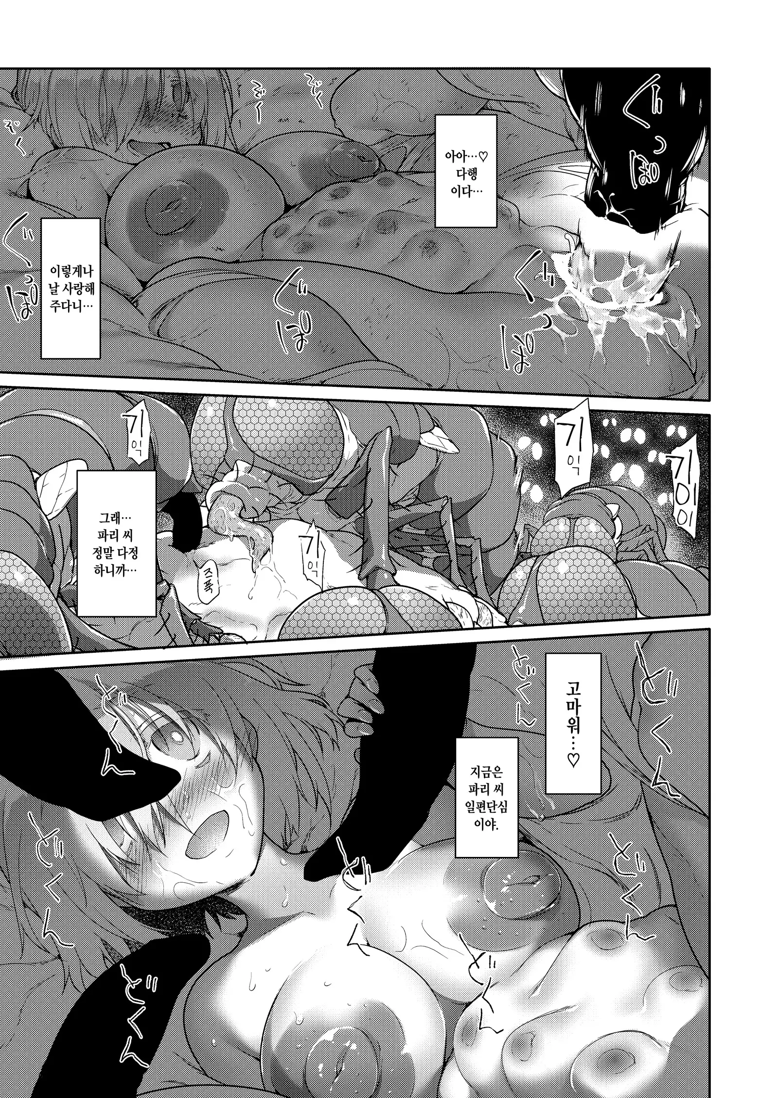 Uchuujin no Niwa - Garden of Alien | 우주인의 정원 - Garden of Alien