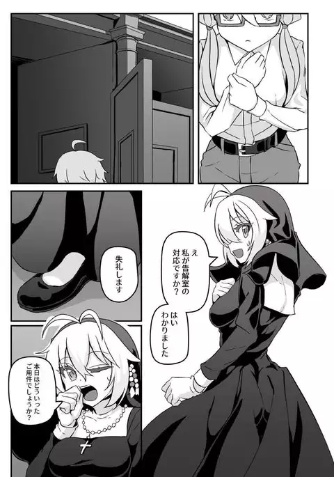 Sister Maki to Kossori Ecchi