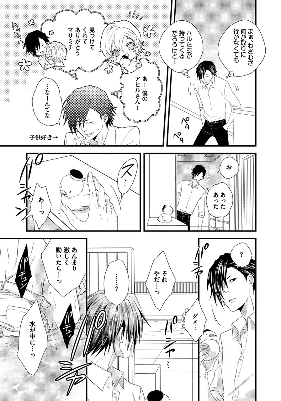 Hatsujou Sekuhara Hoikuen Vol.01