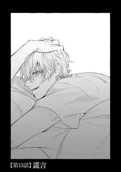 [Kotoko, Kamo] Sukui, SukuwareCh.1-16| 乞救之噬，覆食殆尽 Ch.1-16[Chinese] [橄榄汉化组]