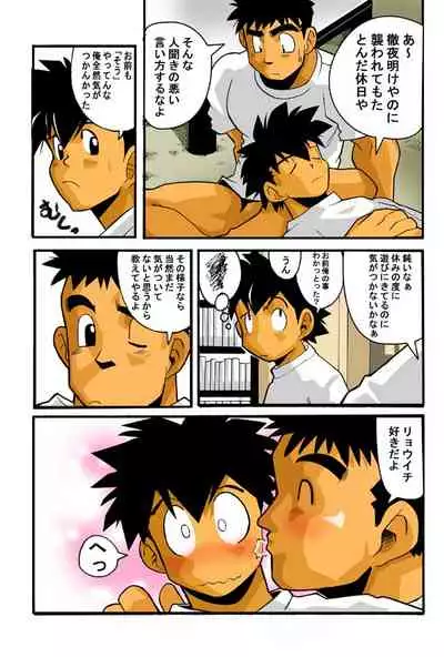 [Gamushara! (Nakata Shunpei)] Nongiri,Nonnbiri [Digital]