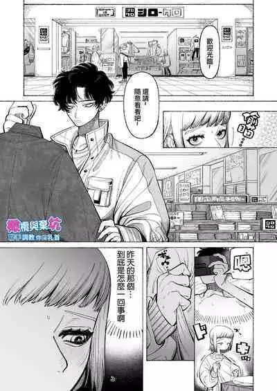 [THE Waidan (NTNTGNGN)] Tetsu-kun datte Semeraretai? ~Do-S Kareshi no Chiikubi wa Ijirareru no o Nozonderu~ | 哲君他也想被蹂躏～想要玩弄抖S男友的乳头～ [Chinese] [橄榄汉化组]