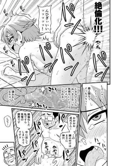 [Chimamire Yashiki (Gachonjirou)] Sadayo ga Tanetsuki Oji-san ni Yarareru Manga