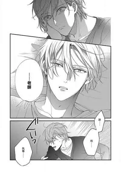 Bukiyou na Hakui no Nugashikata | 脱掉白衣的笨拙方法