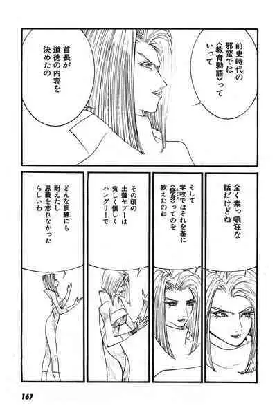 Yapoo the human cattle vol.07