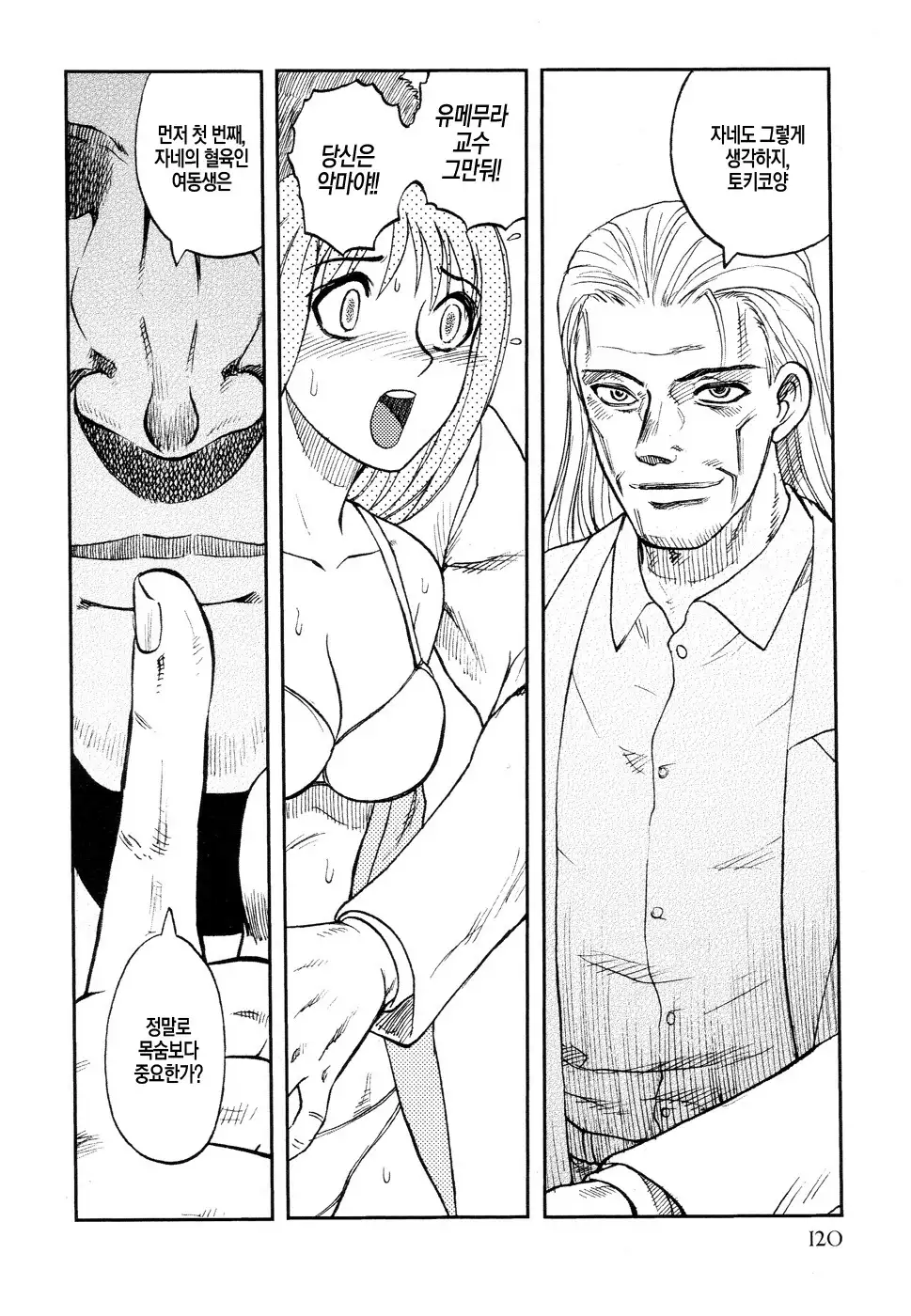 Ingyaku Kangoku Tou | 음학감옥도