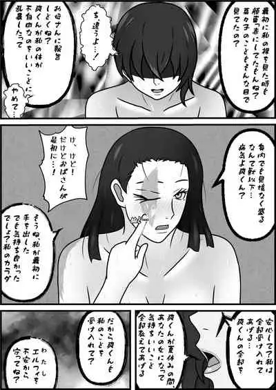 Jiko de Shintai Kesson shita Oba-san to OneShota suru Hon