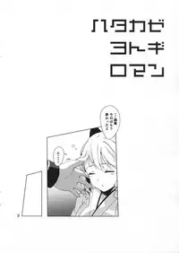 (C93) [10pasec no Kanata (Satsuki Neko)] Hatakaze Yodoki Roman (Kantai Collection -KanColle-) [Chinese] [花火汉化组]