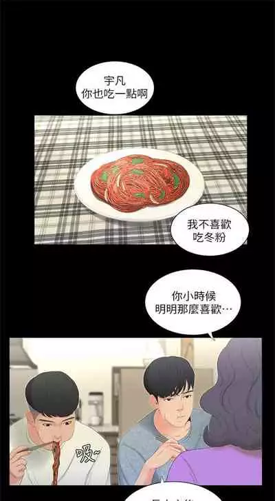 [週四] [愛摸] 親家四姊妹 1-26 官方中文（連載中）