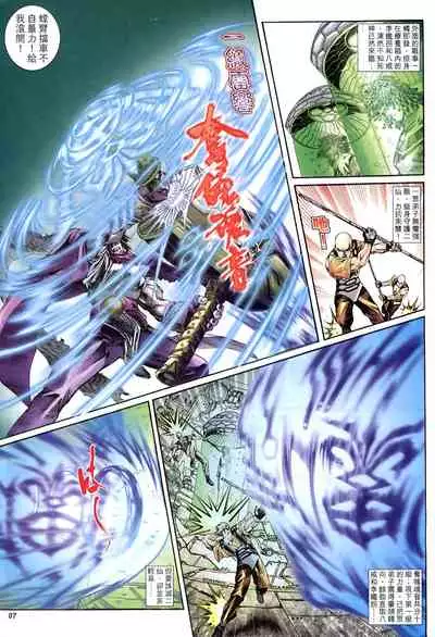 The Eight Immortals Saint Legend