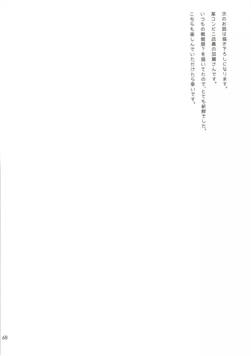 Kaga Yotogi Soushuuhen