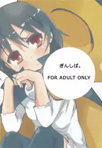 (CT25) [Ginsiba. (Shieko)] Magimoji Ongaeshi (Magimoji Rurumo)