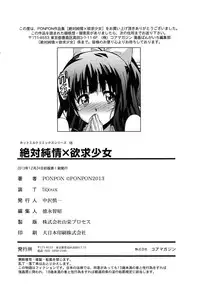 [PONPON] Zettai Junjou X Yokkyuu Shoujo [Chinese]