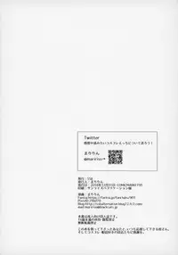 (C95) [SSB (Maririn)] I-Cup Uraaka Shirouto Haishinsha Cosplay Namahame ~Pro ja Nukenainda yo naa...~ (Fate/Grand Order) [Chinese] [無邪気漢化組]