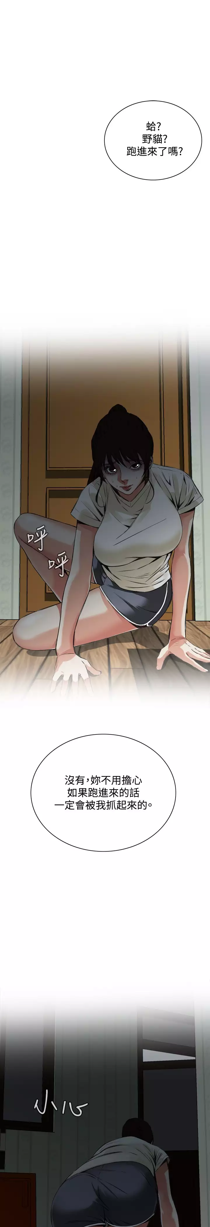 Take a Peek 偷窥 Ch.39~57 中文