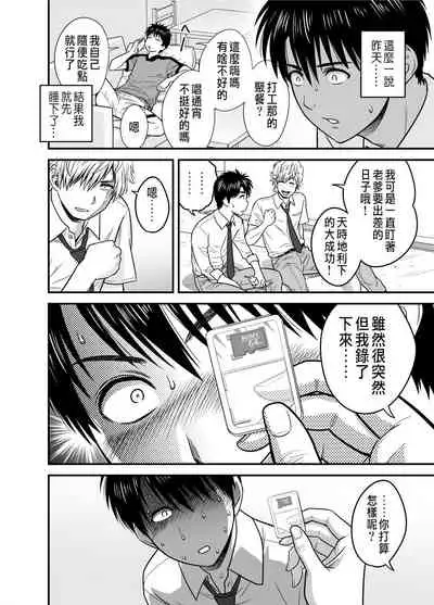 Haha ga tomo Kano ni nattanode | 媽媽變成朋友的女友了