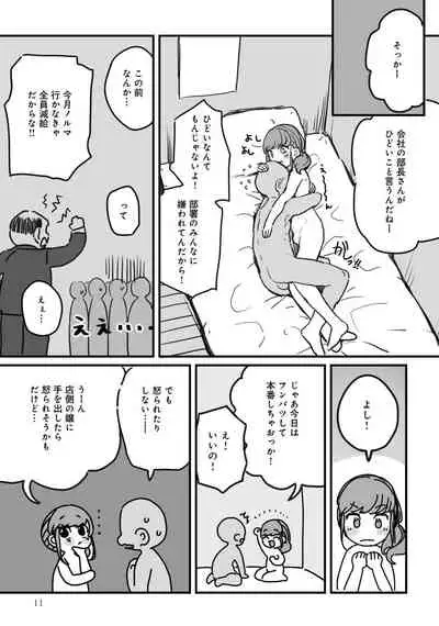 [Anthology] Otokonoko Fuuzoku de Onnanoko mitai ni Ikasarechau Anthology Boku no Jouren-san [Digital]