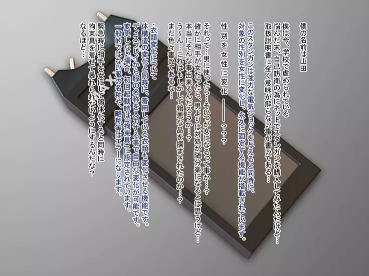 Nyotaika Stun Gun ~Ijimekko Revenge Rape~