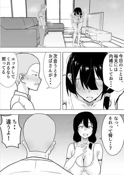 友カノかーちゃん～大好きな俺の母親はアホな親友の彼女～