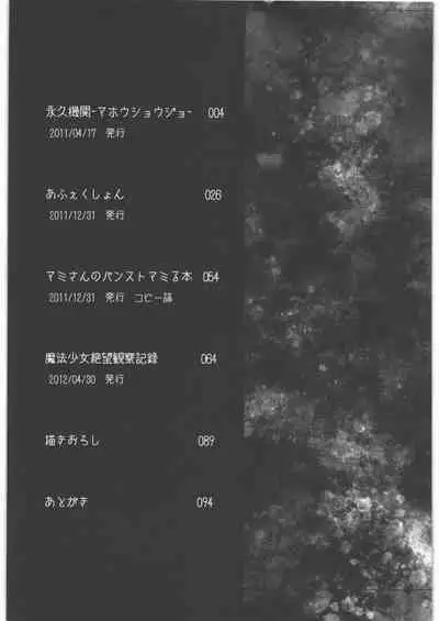 Kaze no Gotoku! Madoka Magica Soushuuhen