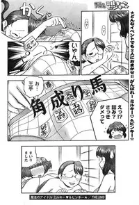 Young Champion Retsu Vol.11 (2008-03-30 Zoukangou)