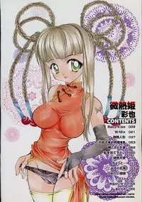 [Saiya] Binetsu Hime - The Slight Fever Princess