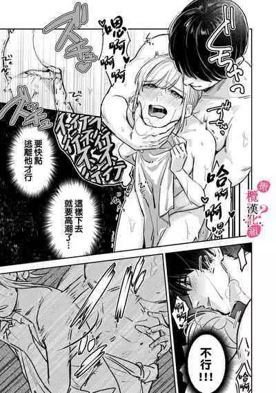 [Enya Maru] Ore no Oppai Sukinan desho?01-08| 你喜欢我的胸对吧? 01-08[Chinese] [橄榄汉化组]