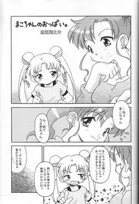 (C62) [Nikomark (Various)] Tsuki ni Kawatte Nikomark!! (Bishoujo Senshi Sailor Moon) [Incomplete]