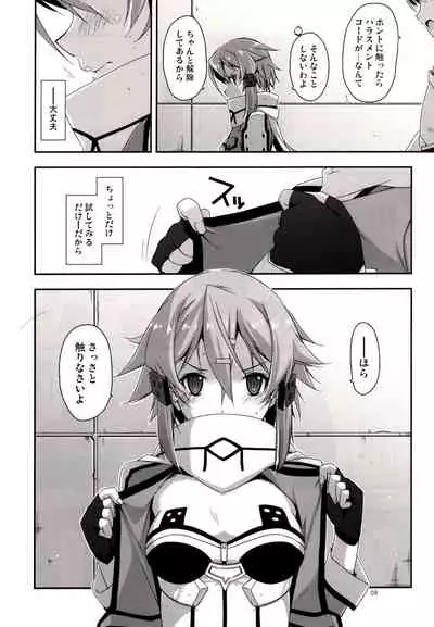 (C88) [Angyadow (Shikei)] Crack (Sword Art Online) [Decensored]